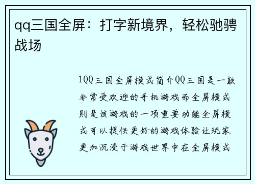 qq三国全屏：打字新境界，轻松驰骋战场